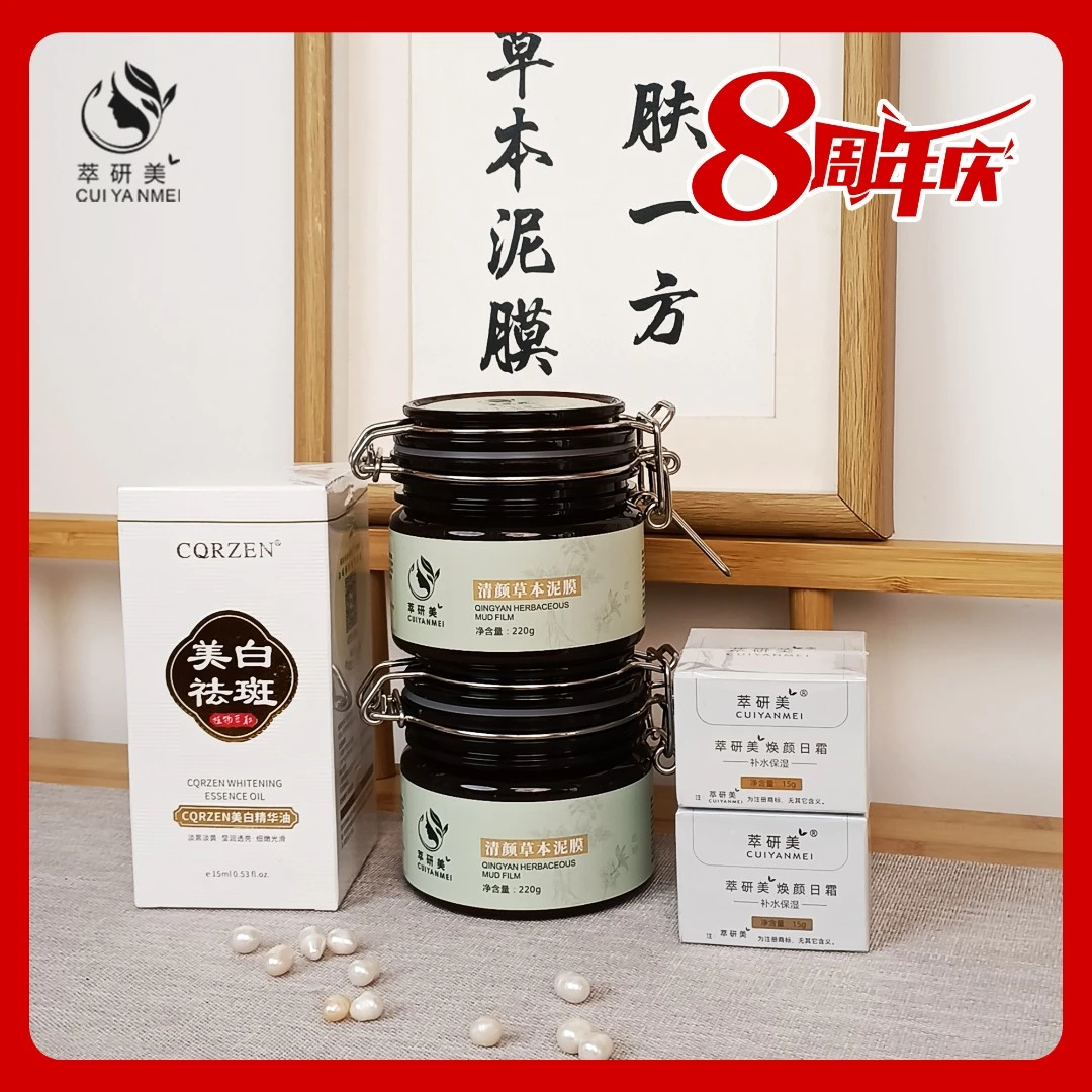 【拍一发五】【痘痘敏感肌】素颜草本泥膜拍一发五