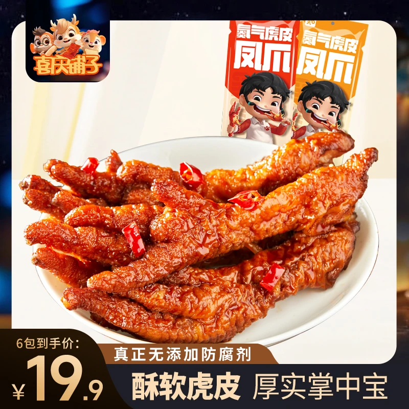 氮气虎皮凤爪小石头夜宵零食解馋追剧小吃麻辣味鸡爪即食32克/包