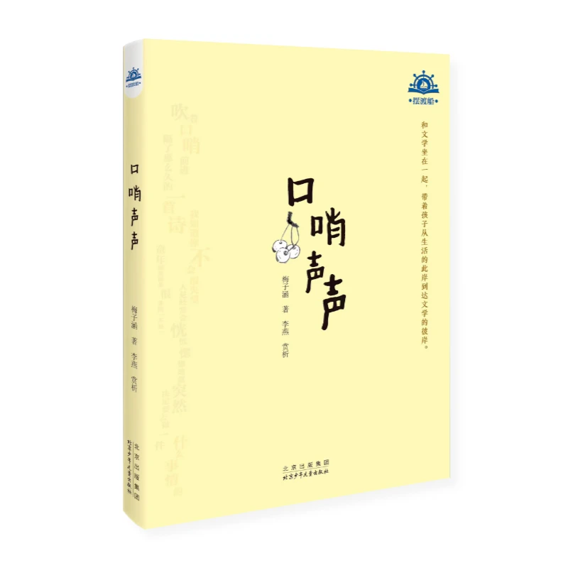 摆渡船 口哨声声 梅子涵 北京少年儿童出版社