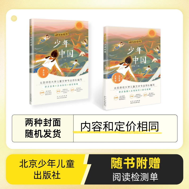 快乐阅读吧 金色卷 少年中国 张国龙 北京少年儿童出版社