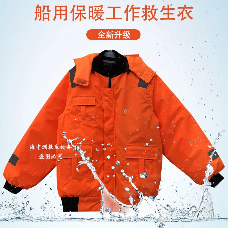 全新升级黑领加厚成人专业船用长袖钓鱼海上冲浪保暖式工作救生衣