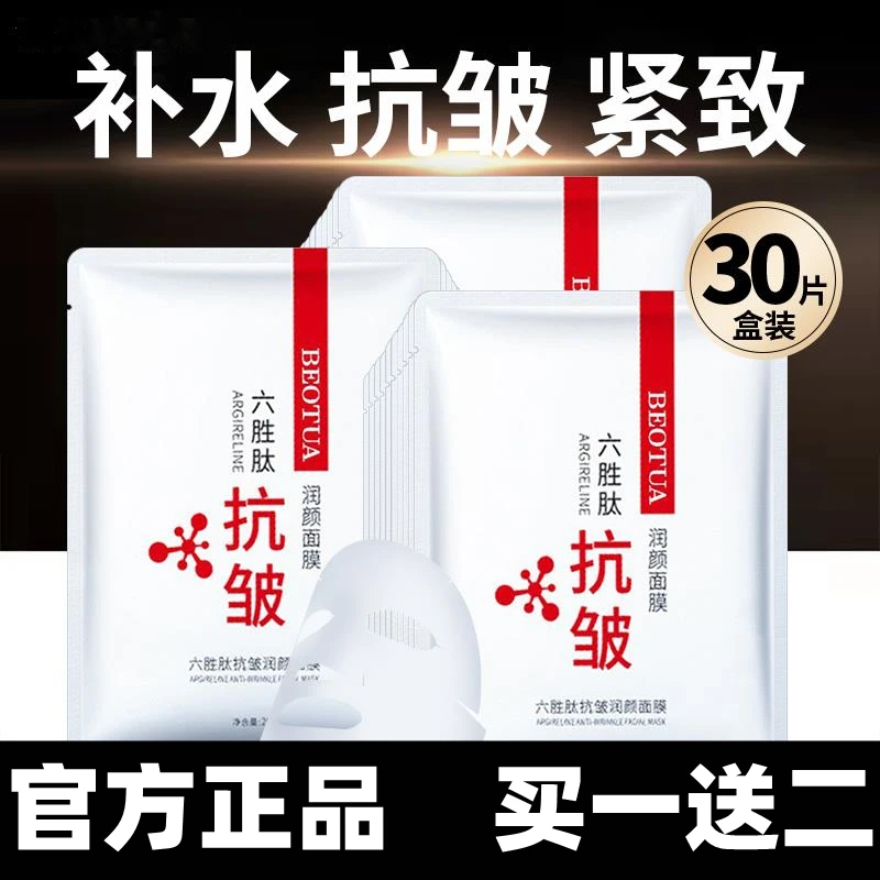 【买一送二】六胜肽蚕丝面膜女补水美白抗皱滋润改善细纹抬头纹精华