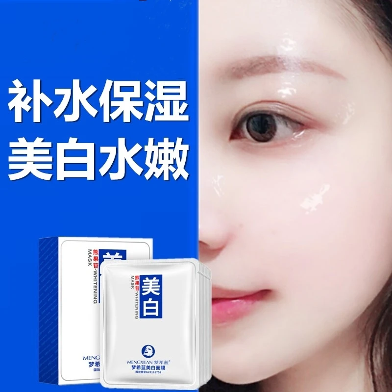 熊果苷亮白面膜补水保湿滋润去黄气提亮肤色护肤美白淡斑面膜