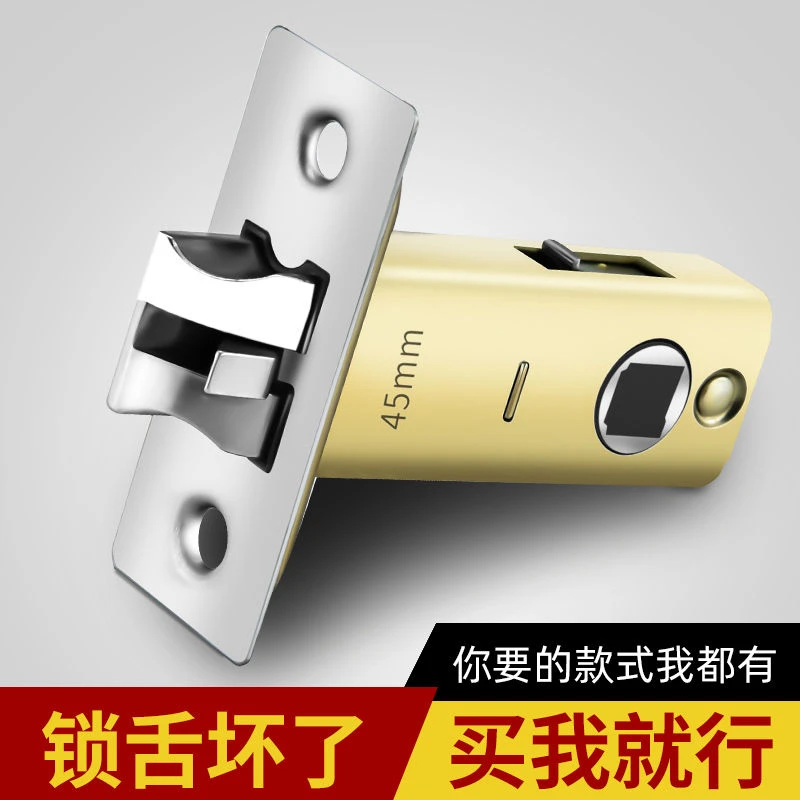 卧室门锁舌室内通用型浴室厕所铁门木门单锁舌头家用门单锁舌配件