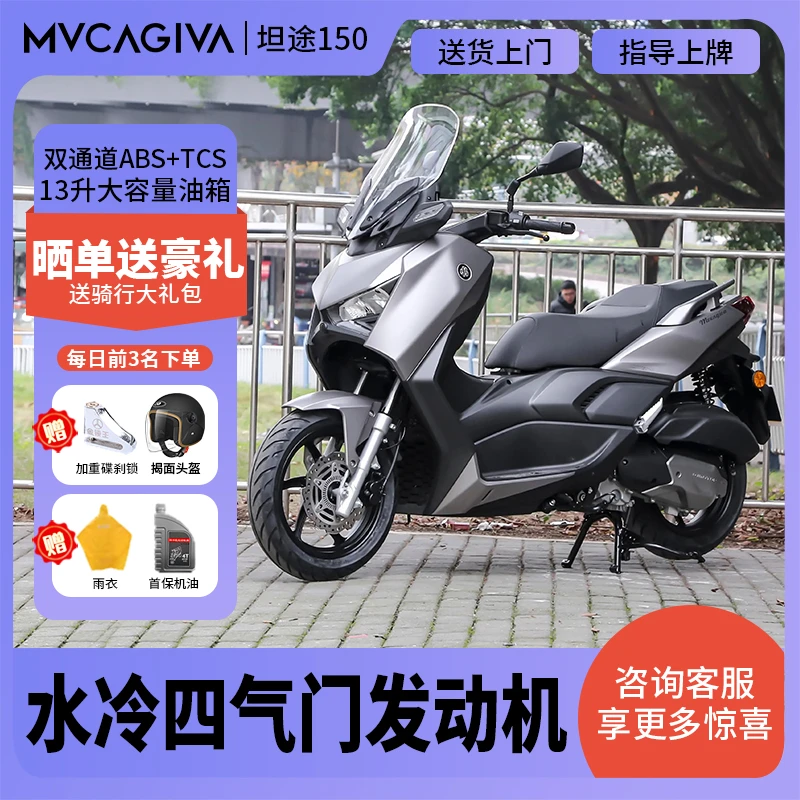 卡吉瓦MVcagiwa坦途150cc水冷ADV踏板摩托车国四电喷燃油可上牌