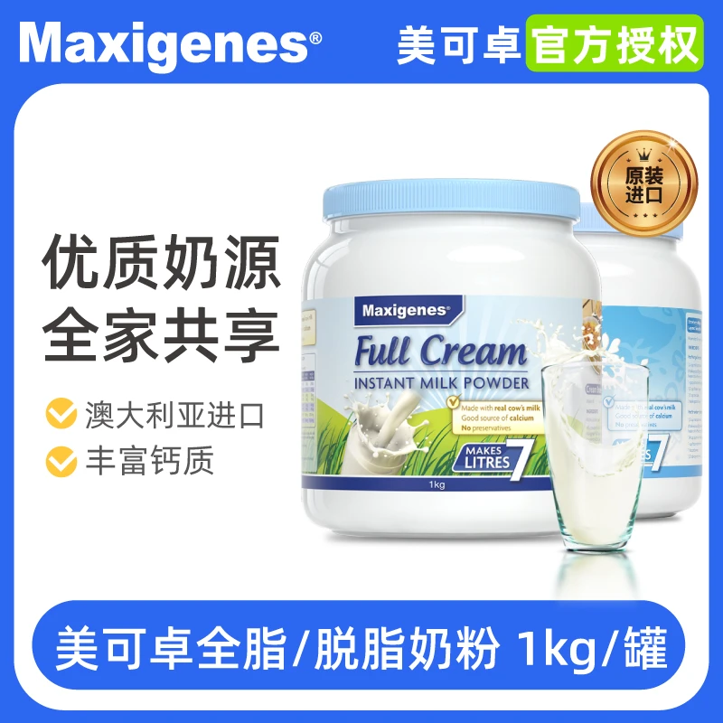 【广东夫妇专属】Maxigenes美可卓全脂/脱脂蓝胖子奶粉1kg*2 /2罐装