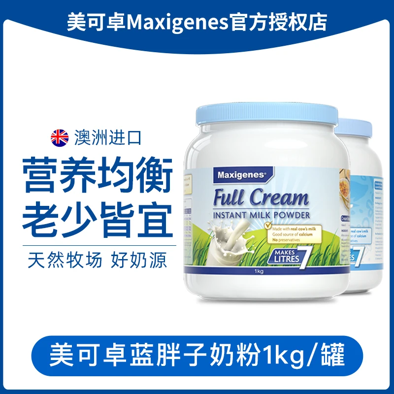 【超值购】Maxigenes美可卓澳洲蓝胖子全脂/脱脂 奶粉 1kg/罐中老年