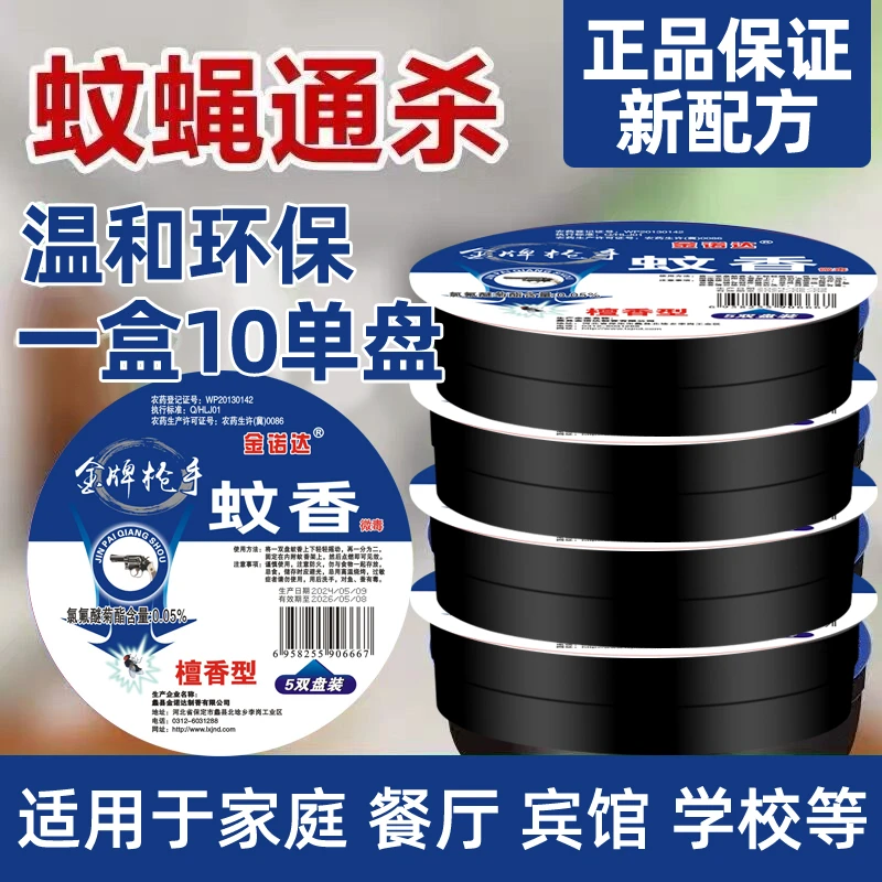 艾草蝇香苍蝇蚊香熏苍蝇香驱蚊灭蝇饭店家用批发盘式蚊蝇香王灭蝇