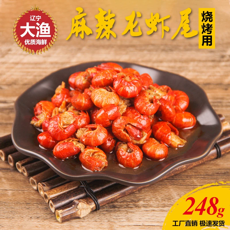 麻辣小龙虾尾30只左右/盒 加热食用饱满肉新鲜去头