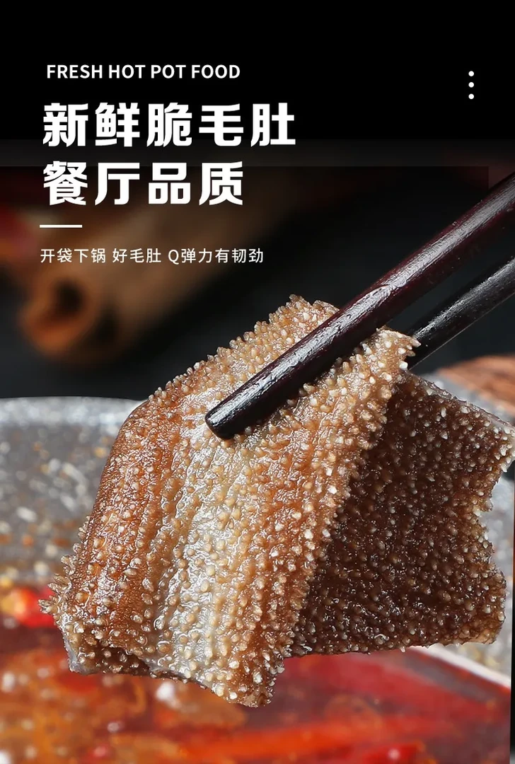 大毛肚叶片500g