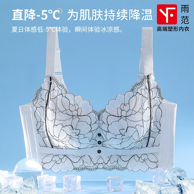 雨范【爆冰夏季】欧若风新款冰感透气小胸聚拢内衣防副乳外扩女文胸