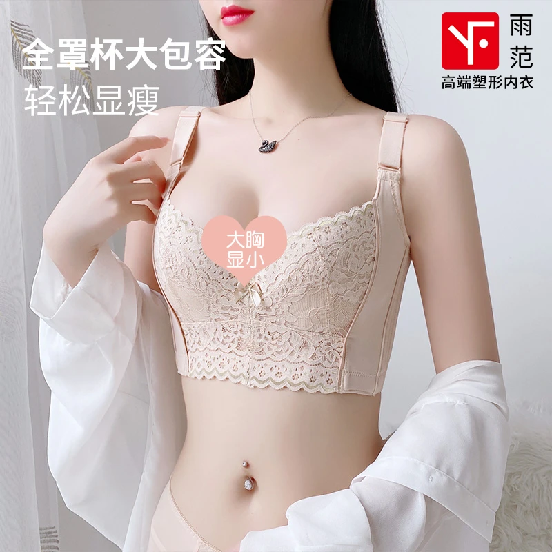 雨范胶原2025薄款大胸显小内衣收副乳塑型文胸女士爆款