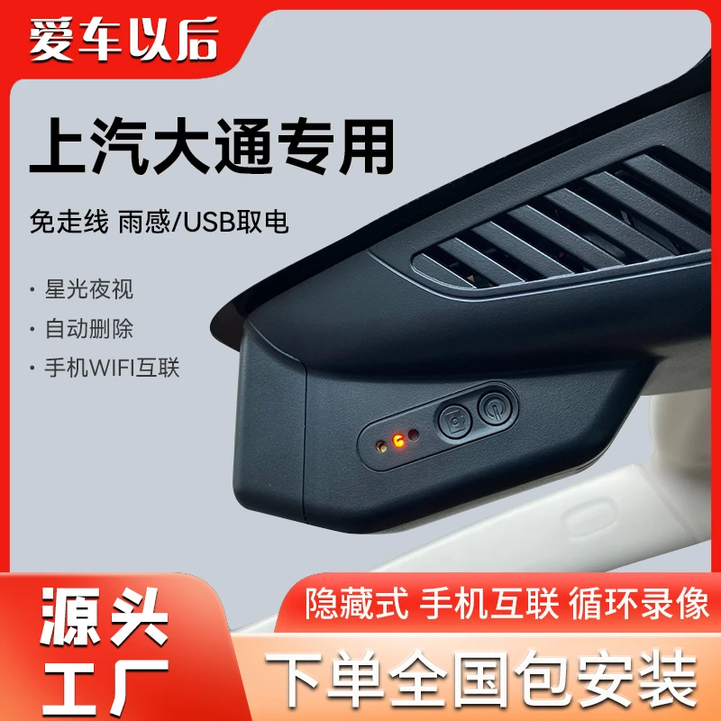 上汽大通V80 D90 V90 T90 G90 G50 D60 G10 G20 专车专用记录仪