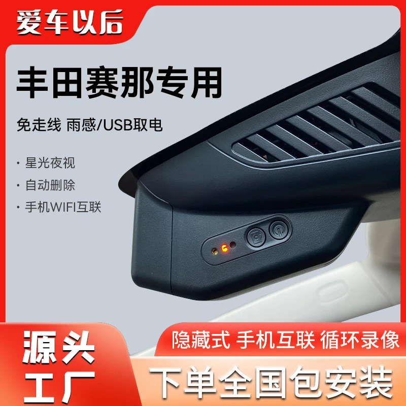 丰田赛那SIENNA塞纳2022款行车隐藏式记录仪免走线高清无损安装