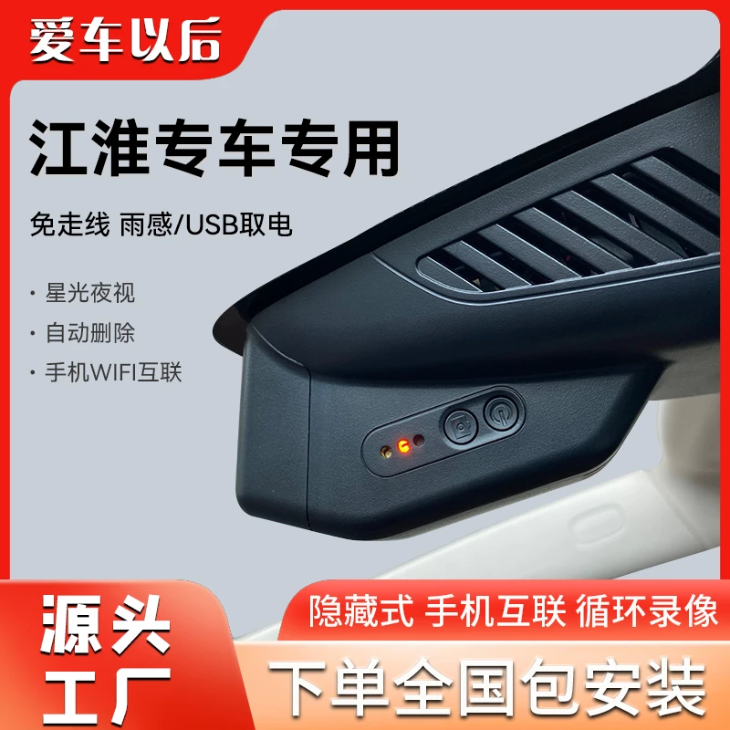 江淮瑞风S2/S3/S4S5S7嘉悦A5X4X7R3M2M3M4和悦专车专用行车记录仪