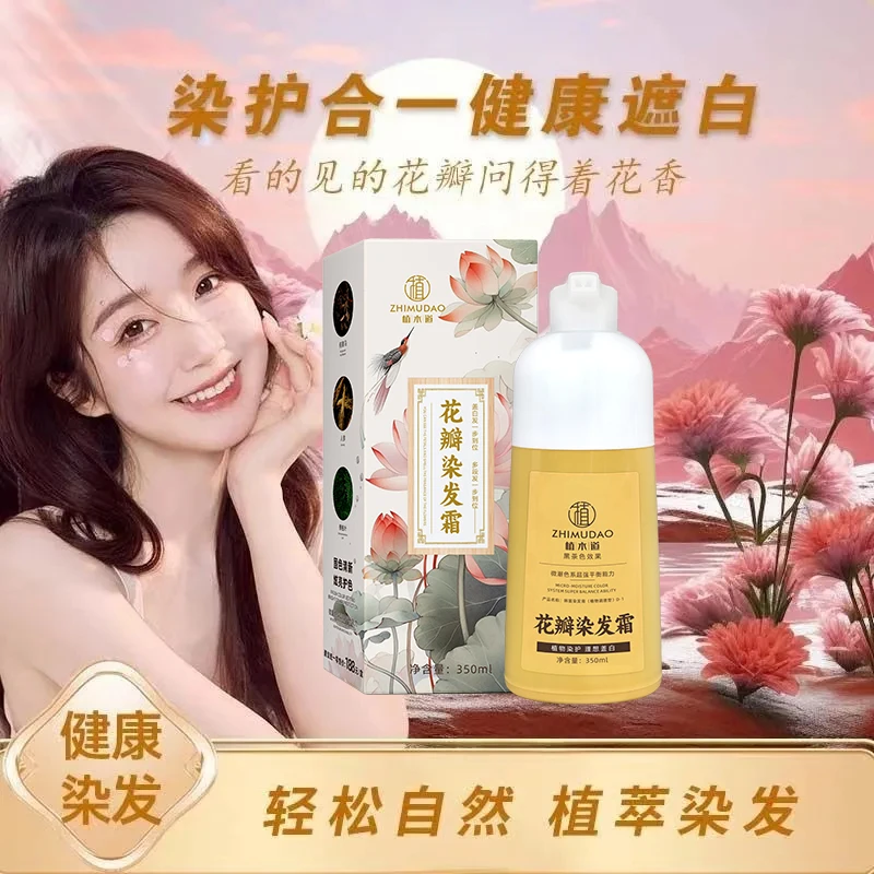 植木道花瓣染发剂潮色植物健康染发霜泡泡在家染发盖白发不沾头皮