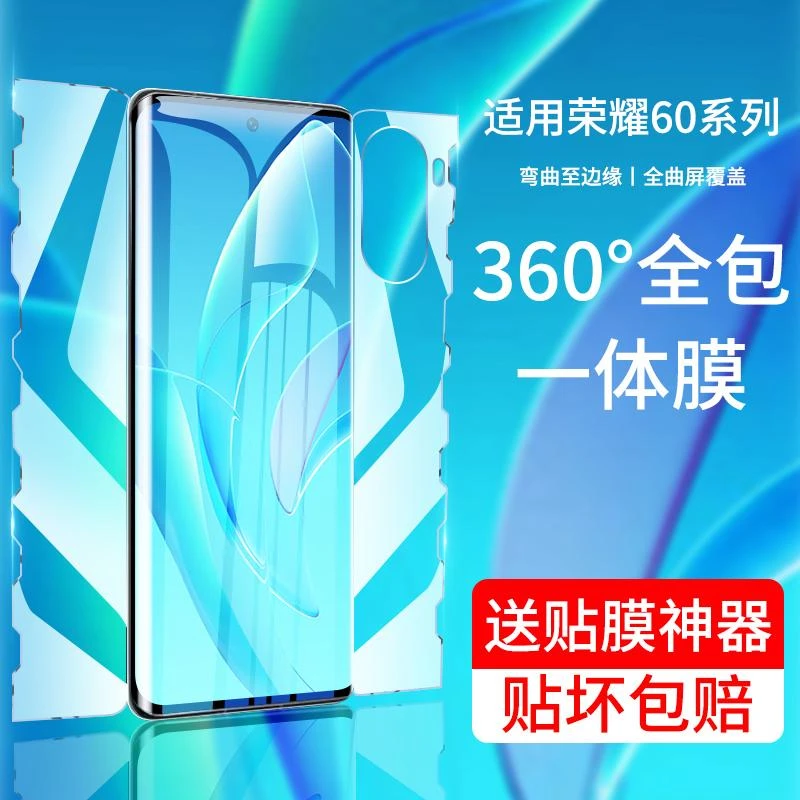 适用荣耀60钢化水凝膜60pro手机膜60se一体全包蝴蝶膜por防爆贴膜