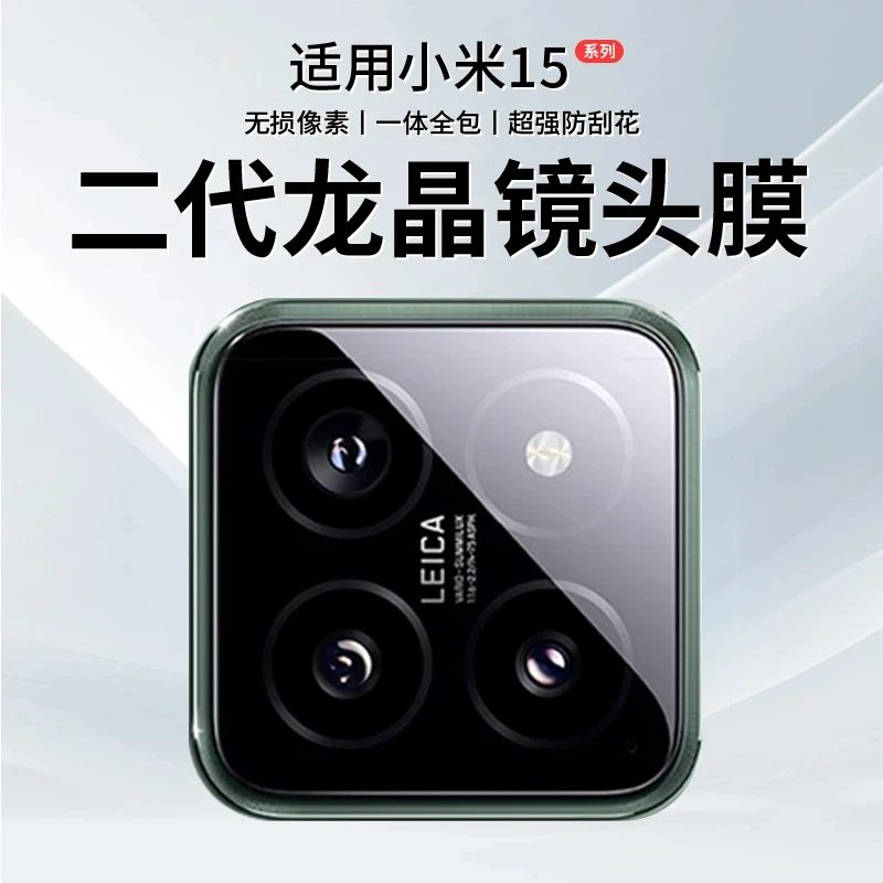 适用小米15镜头膜14pro钢化13后摄像保护膜xiaomi13pro防爆ultra
