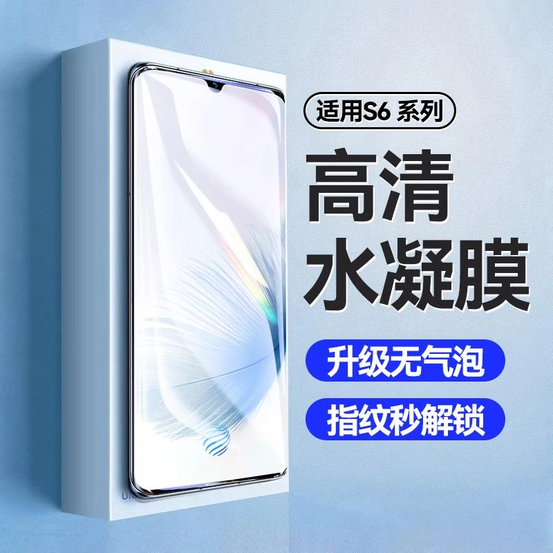 适用vivos6水凝膜s6手机膜vivo全屏防摔钢化膜高清抗蓝光护眼贴膜