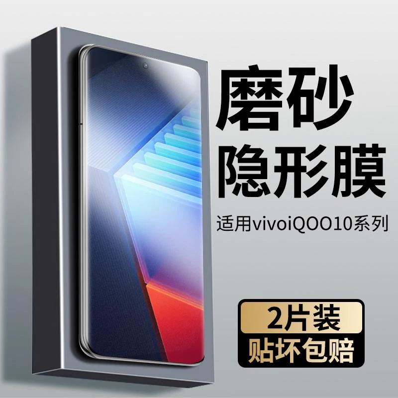 适用vivoiqoo10水凝膜iqoo10pro手机膜vivo磨砂钢化膜iqoo防指纹