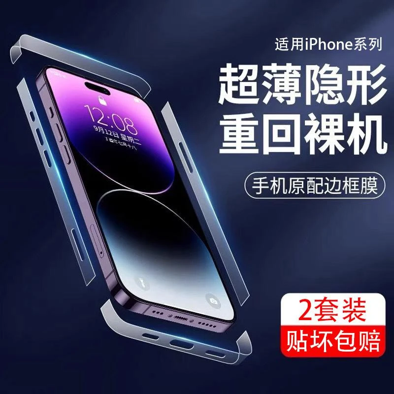 适用苹果15边框膜iPhone15pro侧边手机膜15promax防刮水凝膜Plus