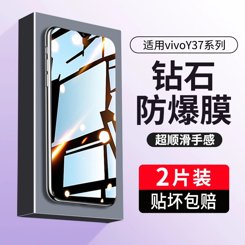 适用vivoy37钢化膜防爆y37m手机膜全屏全覆盖vivo抗蓝光钻石膜y37