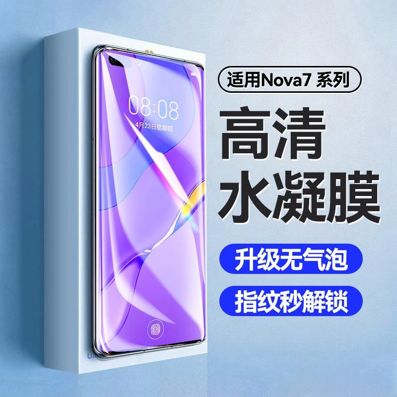 适用华为nova7水凝膜nova7pro手机膜全屏钢化膜7se防摔高清抗蓝光