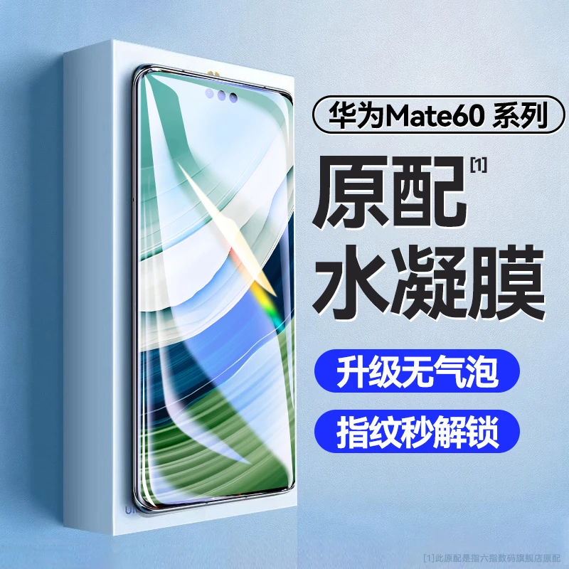 适用华为mate60pro水凝膜mate60pro+手机膜全屏防摔钢化膜por软膜