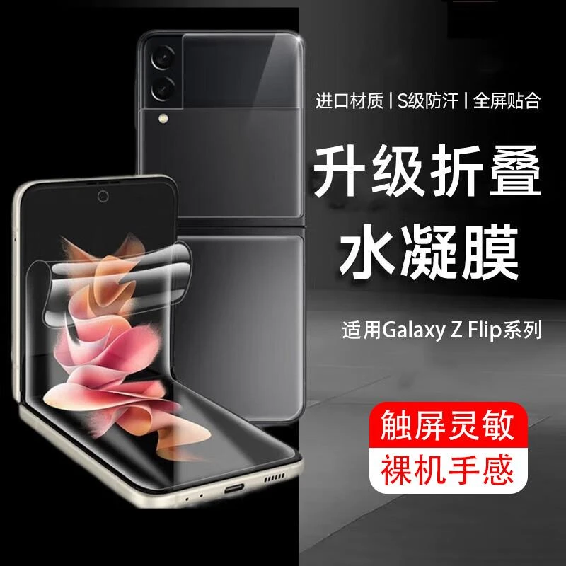 适用三星zflip4水凝膜zflip手机膜w23折叠膜第四代高清flip钢化膜