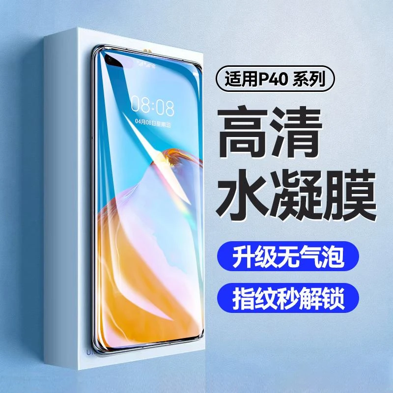 适用华为p40水凝膜p40pro手机膜p40pro+全包钢化膜防摔曲面屏软膜