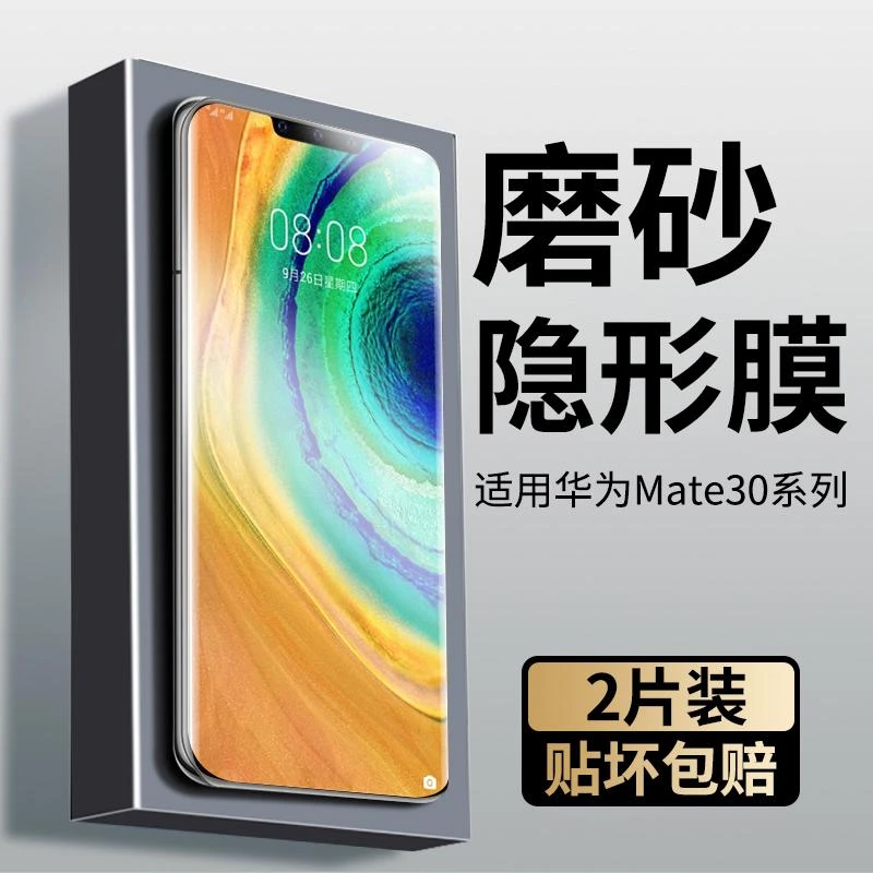 适用华为mate30水凝膜mate30pro手机膜保时捷磨砂防指纹por钢化膜