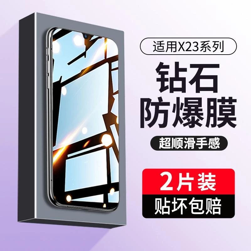 适用vivox23钢化膜x23幻彩版手机膜x23全屏vivo高清抗蓝光保护膜