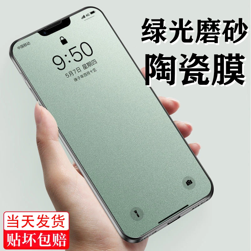 适用苹果x陶瓷膜iPhonexs手机膜x/xs绿光磨砂XR防指纹xsmax钢化膜