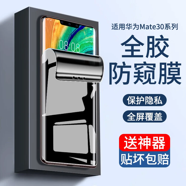 适用华为mate30水凝膜mate30pro手机膜30rs保时捷钢化膜防窥贴膜