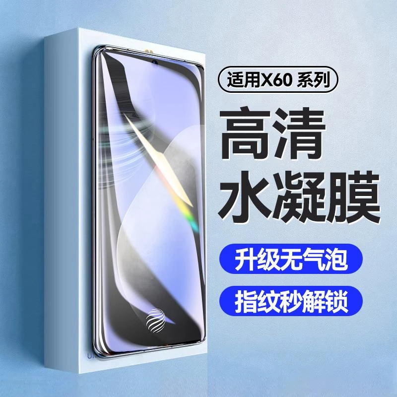 适用vivox60水凝膜x60pro全屏vivo手机膜x60pro+防摔钢化膜曲屏版