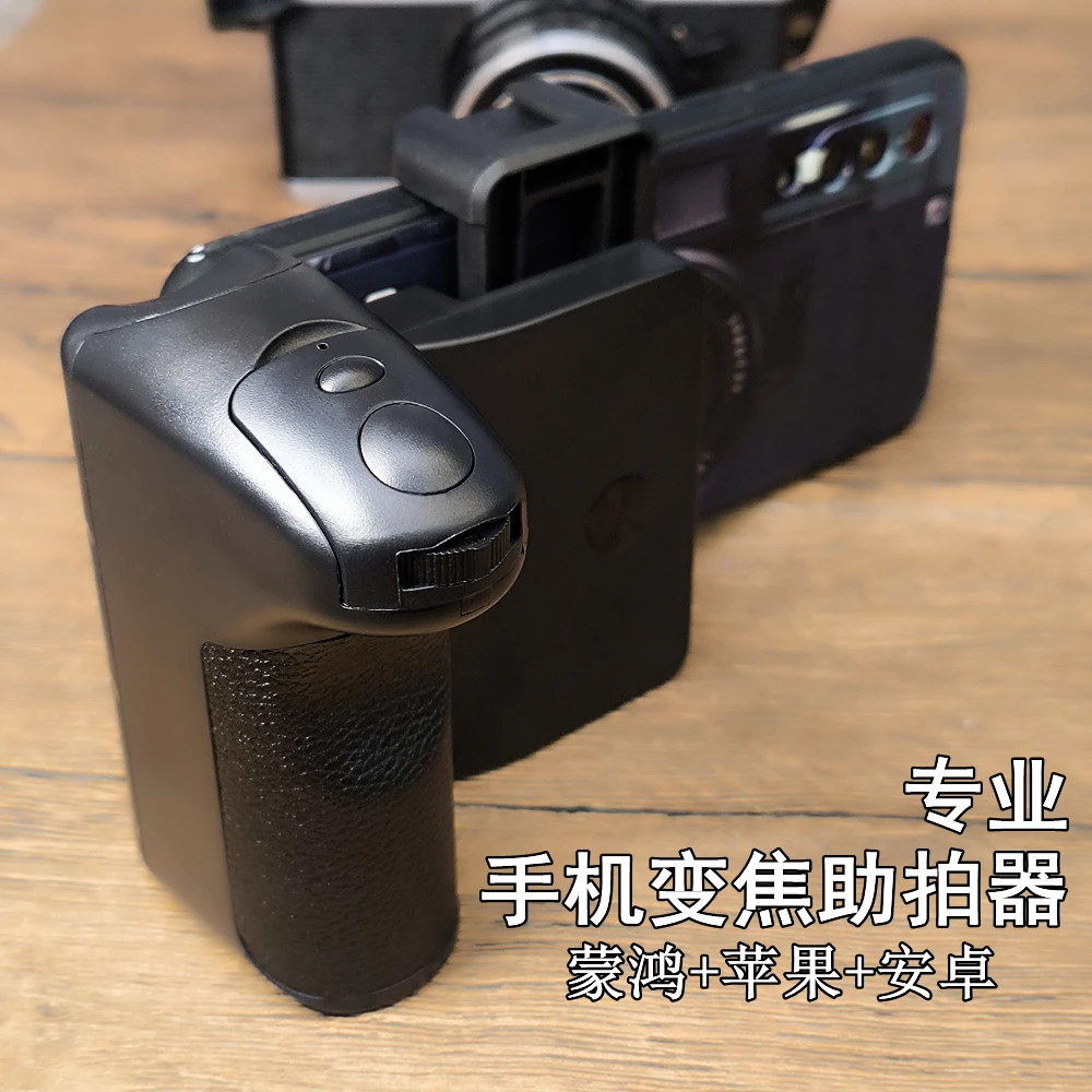 专业手机蓝牙变焦助拍器横竖屏安卓苹果蒙鸿通用可充电分离遥控器