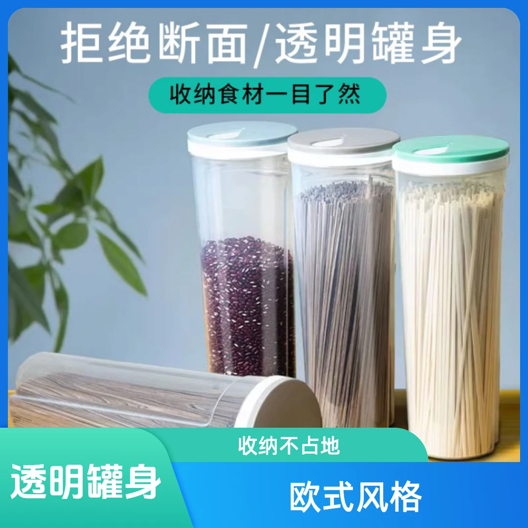 面条收纳盒杂粮挂面储存罐密封罐收纳筒厨房装意面条的挂面盒