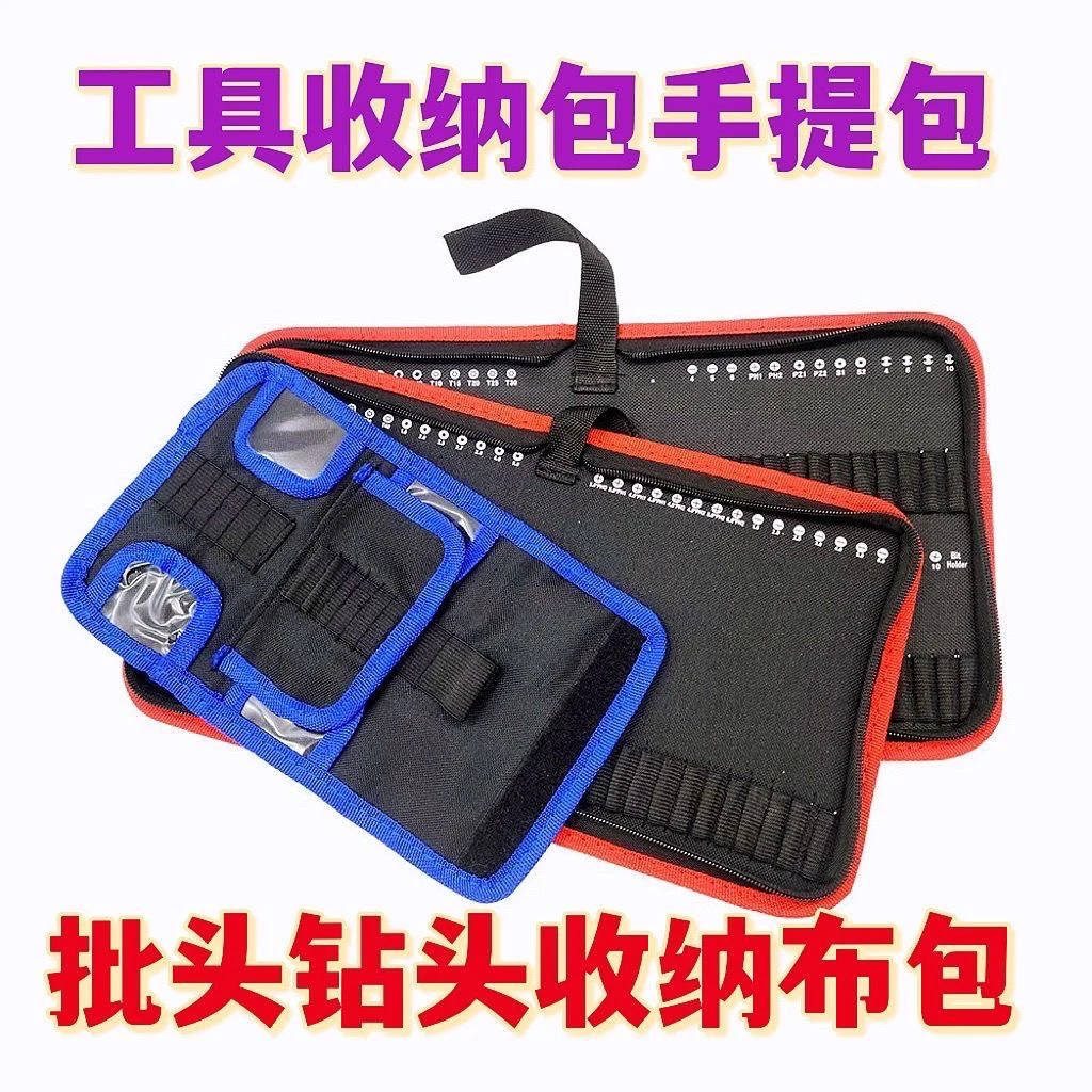 批头钻头手提工具包电动刀头便携包风动螺丝刀批头手柄收纳布包套