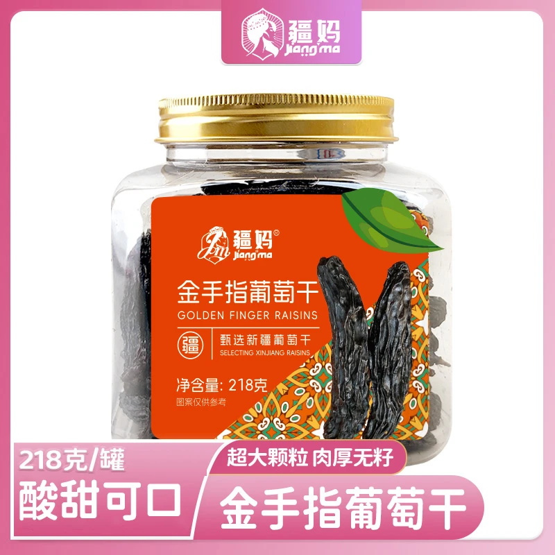 新疆特产疆妈金手指葡萄干大颗粒无籽饱满精选香甜味道