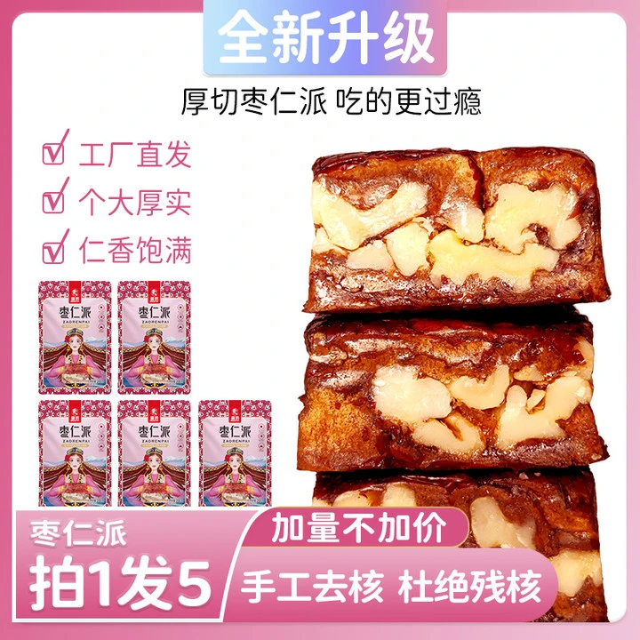 疆妈新疆特产枣夹核桃仁红枣汉堡包手工制作枣仁派