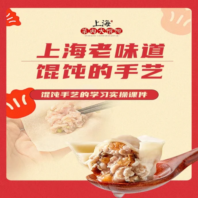 上海传统老手艺味道的馄饨