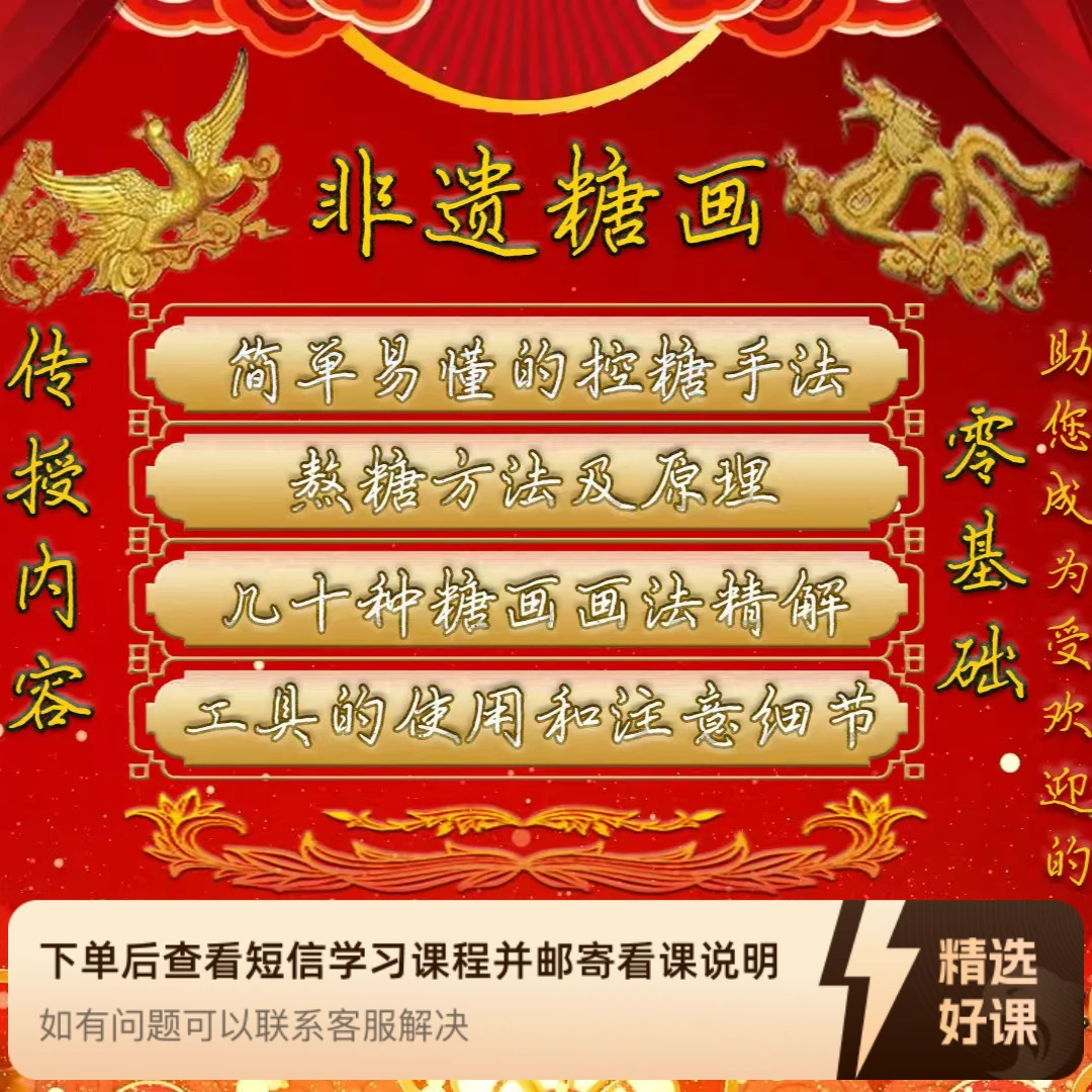 鱼师傅0基础糖画精品课程（留意短信解锁课程）