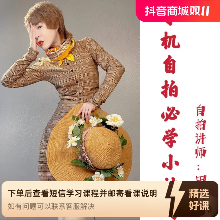 田德友摄影教学-手机拍照必学小技巧（留意短信解锁课程）