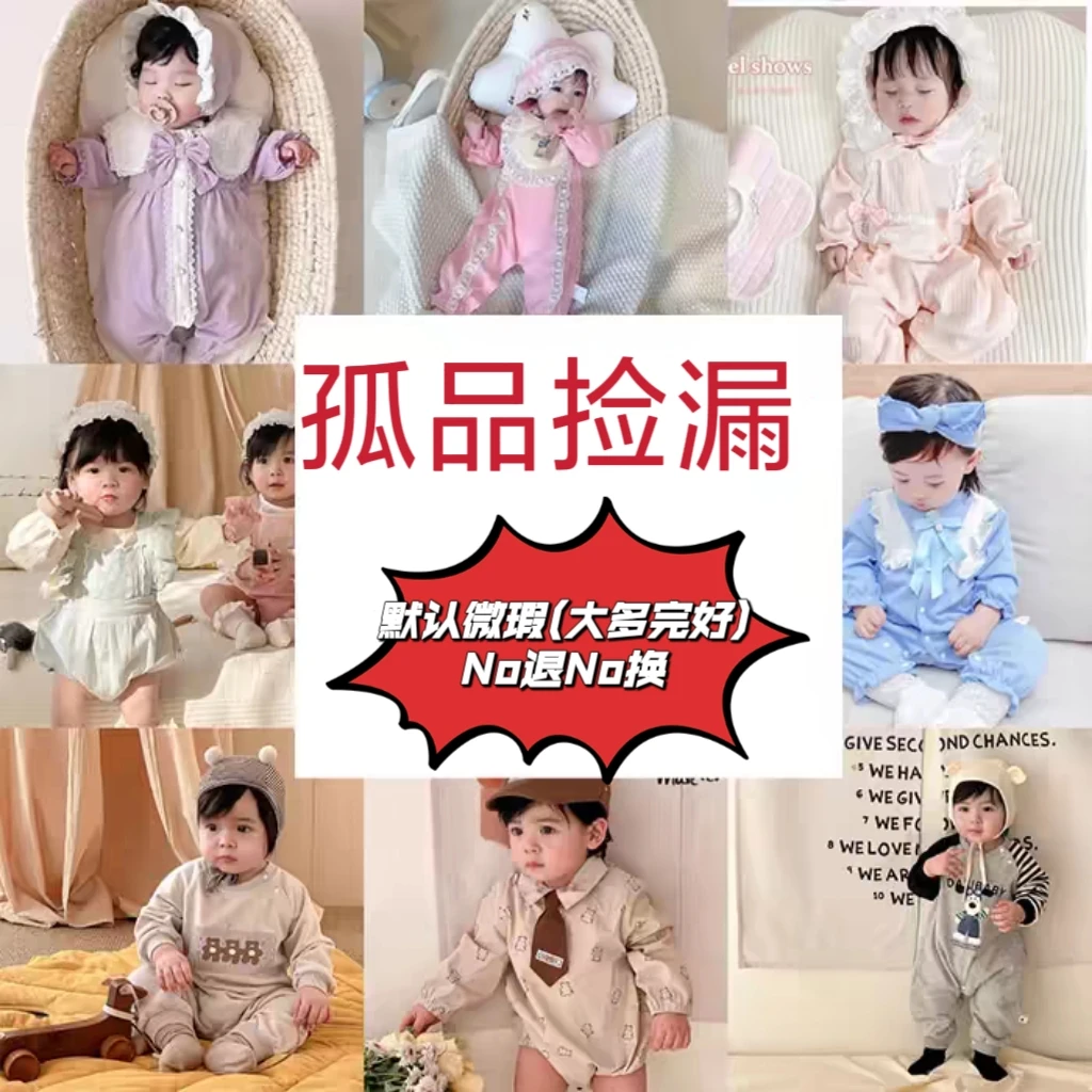 【高品质孤品，捡漏专属链接】男女连体衣，默认微瑕。No退No 换