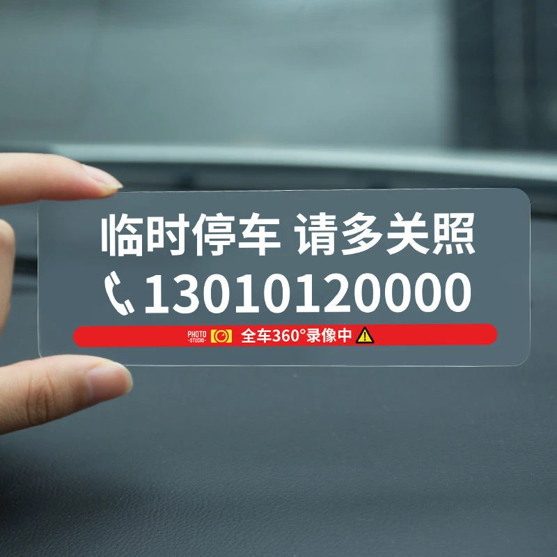录像中 不怕晒 临时停车号码牌 车内移车卡汽车车上挪车牌