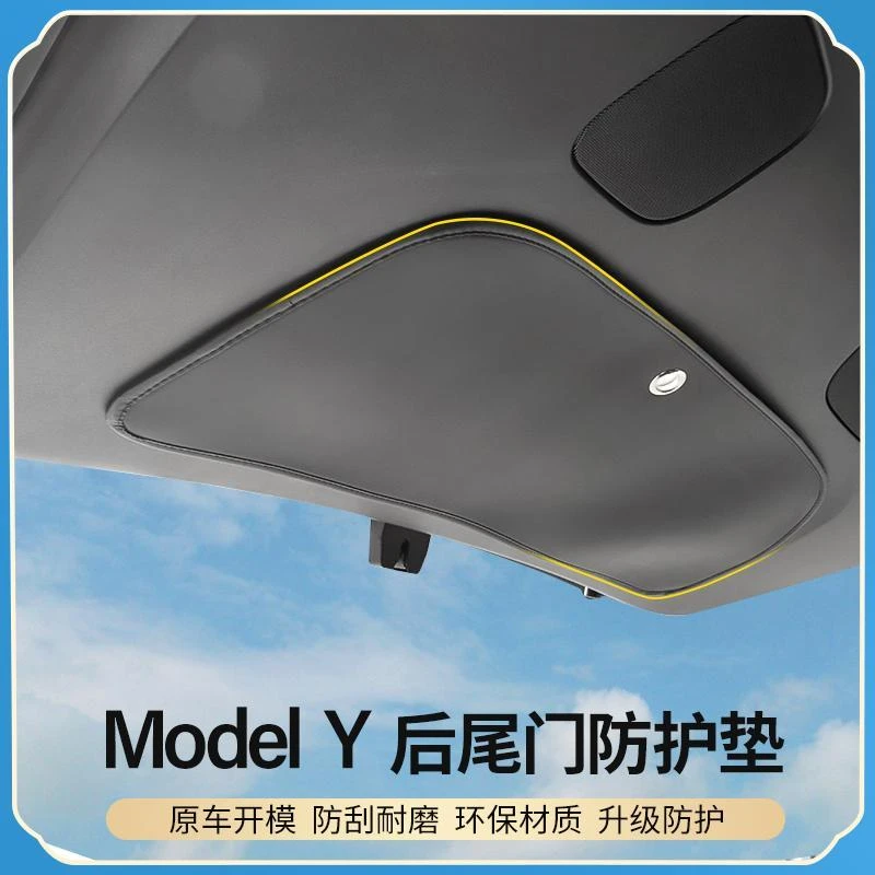 适用于特斯拉ModelY后备箱保护板尾门防踢垫丫内饰改装y配件神器