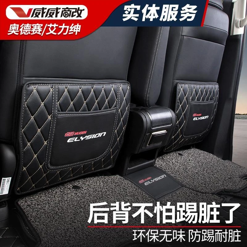 适用于奥德赛艾力绅内饰装饰座椅后排防踢垫专用防护内饰改装配件