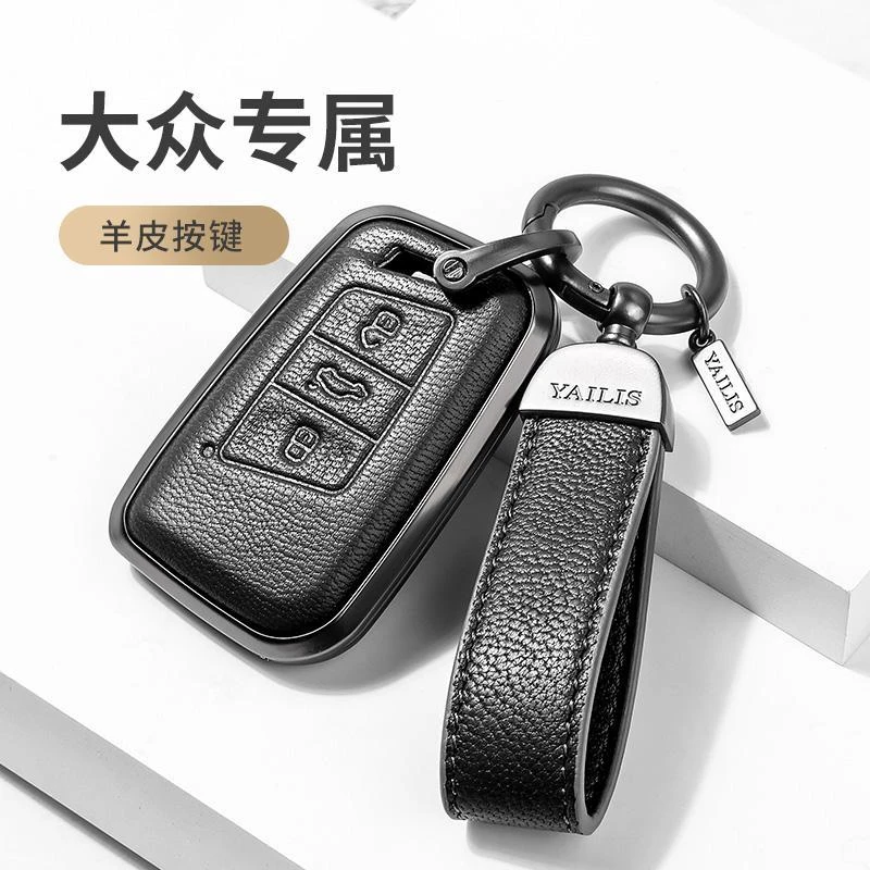 大众钥匙套速腾途观朗逸桑塔纳宝来探岳帕萨特CC途岳凌渡汽车包壳