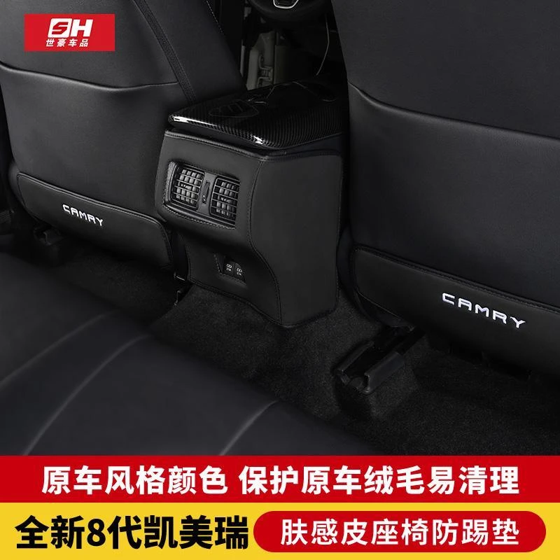 适用于18/19/20/21款八代凯美瑞改装配件 座椅后排防踢垫内饰装饰