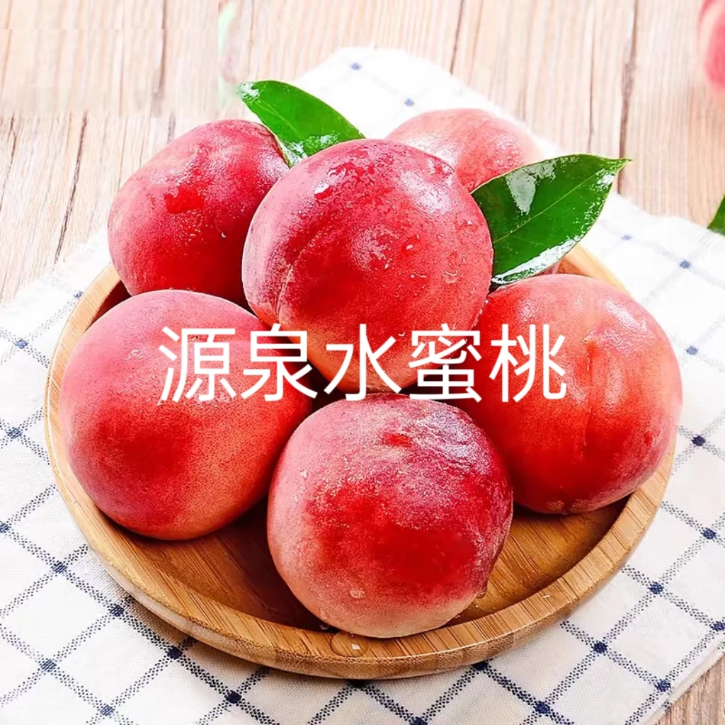 头茬净果5斤小果16--18个正宗淄博源泉蜜桃产地直发时令新鲜 现摘